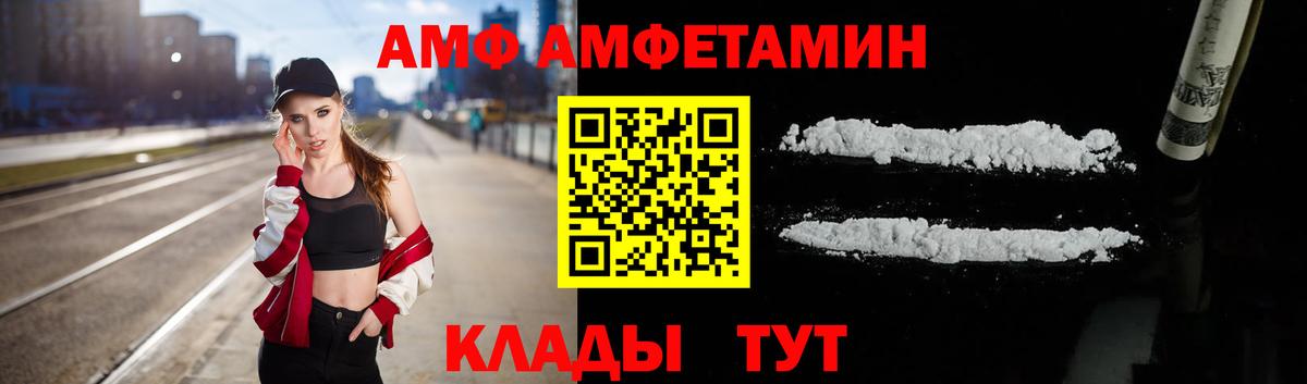 Амфетамин  Амфетамин VHQ  Вход с VPN  Кольчугино 