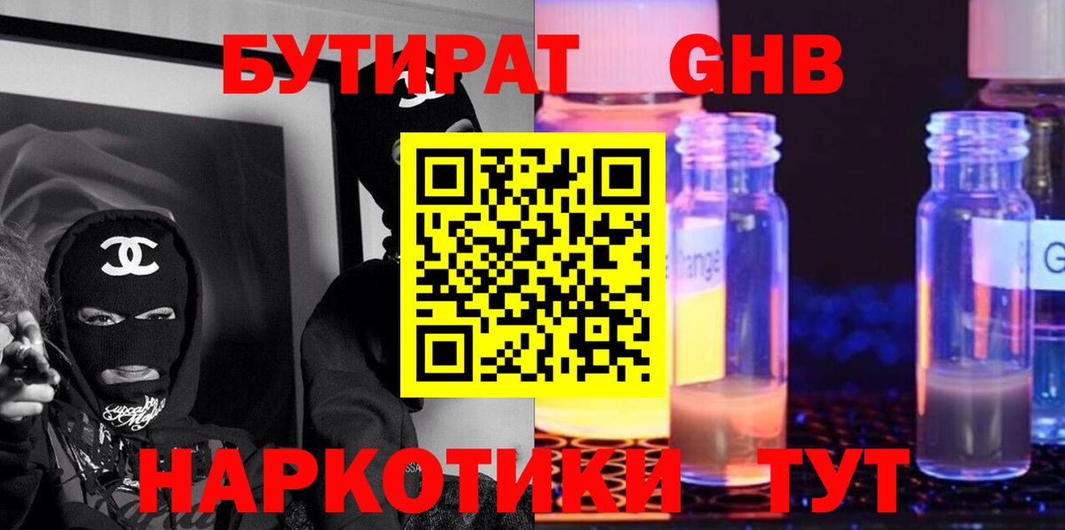 БУТИРАТ 99% Кольчугино