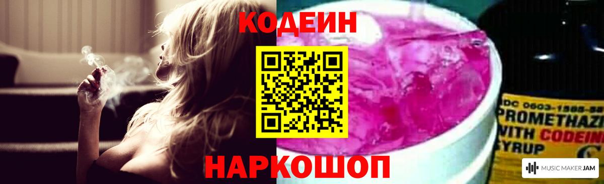 Кольчугино  Кодеин Purple Drank  Вход с VPN 