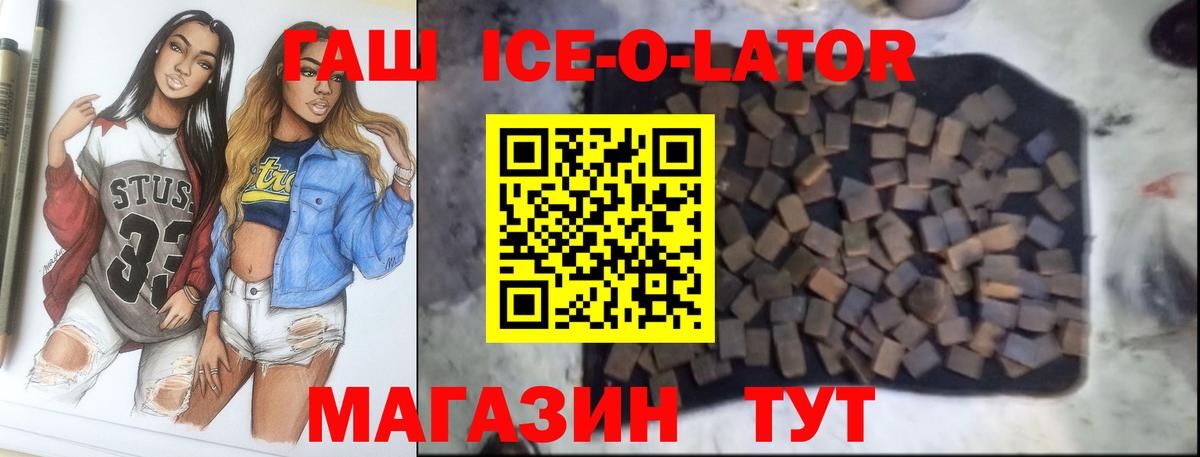 Гашиш ice o lator  ГАШИШ убойный  Вход с VPN  Кольчугино 
