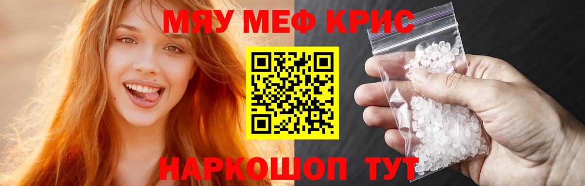 Мефедрон мяу мяу  Меф кристаллы  Вход с VPN  Меф  Кольчугино  МЕФ 