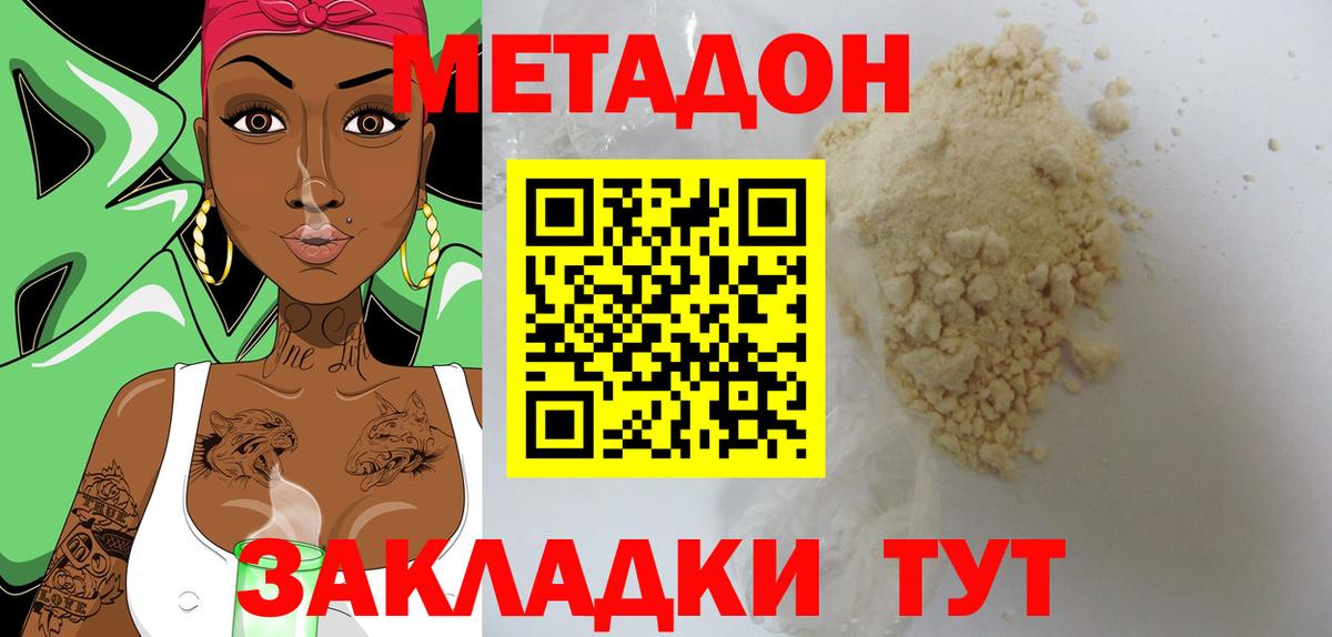 Метадон кристалл Кольчугино
