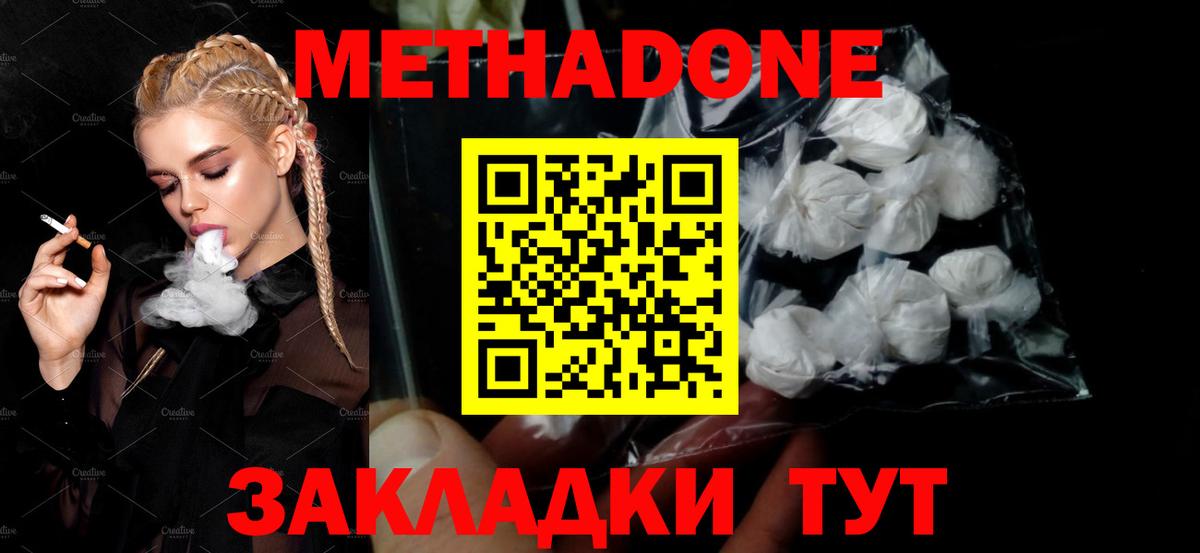МЕТАДОН methadone  Вход с VPN  Метадон methadone  Кольчугино 