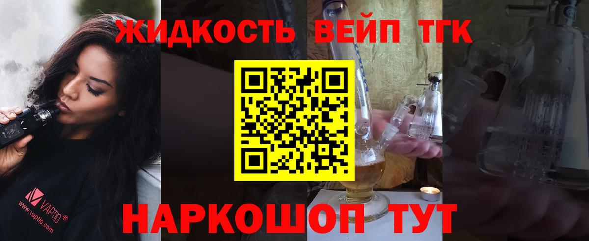 Кольчугино  цена   Вход с VPN  Дистиллят ТГК вейп 